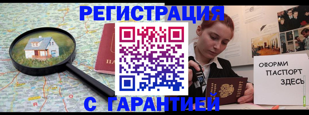 прописка гарантия в Грязовце